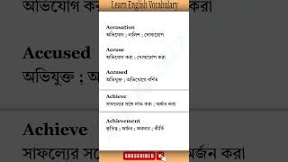 【Part 10】English Vocabulary ইংলিশ টু বাংলা ভোকাবুলারি অনুবাদসহ  Words starting with A [upl. by Neerak]