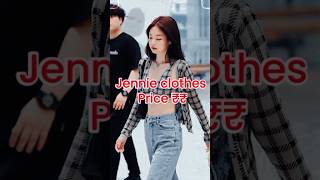 Jennie clothes price ₹₹ blackpink jennie price clothes expensive 로블록스 blink kpop [upl. by Alihet46]