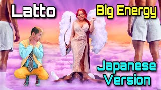 Latto  Big Energy Japanese Version 和訳 [upl. by Cissej]