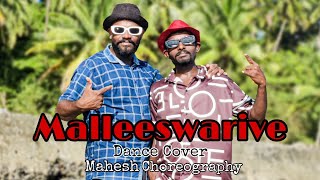 Malliswarive  Dance Cover  Song Choreography  Mahesh  deebashah3229 [upl. by Drahsar]