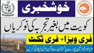 Jobs in Kuwait For Pakistani 2021  Overseas Jobs 2021  Career Opportunity For Fresher 2021 [upl. by Siubhan255]