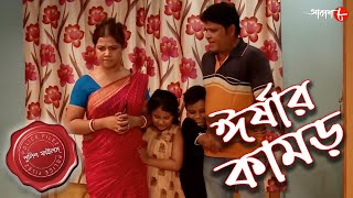 ঈর্ষার কামড়  Irshar Kamor  Shibpur Thana  Police Files  2023 Bengali Crime Serial  Aakash Aath [upl. by Bethina459]