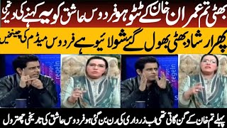 Irshad Bhatti Vs Firdous Ashiq  Irshad Bhatti Ne Live Show Mei Firdouse Ashiq Ki Chitrol Kardi [upl. by Nairim]