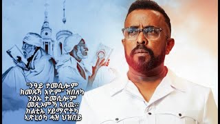 ውድቕቲ ሃገርFAILED STATEPROSE BY AWEL SAID PART 2 [upl. by Rehsu]