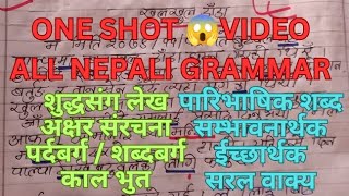 ONE SHOT GRAMMAR NEPALI Class 12 ll Grammar Full Detail Explain With Ex ll Nepali Class 12 Grammar [upl. by Akkimat]