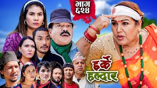 Harke Haldar  मनमा लागेको चोट   05 November 2023 Ep 624 [upl. by Leavy461]