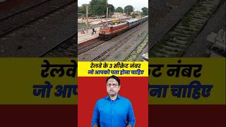 Indian railway special number worldhindikhoj shorts indianrailways [upl. by Prager]