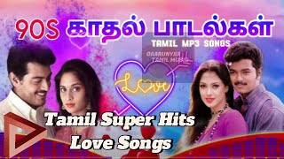 90s Tamil Love melody songs90 களின் தமிழ் Love Melody பாடல்கள் tamil mp3 hit songs [upl. by Skinner]