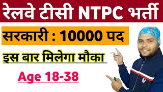 Railway NTPC Vacancy Post Details 2024  Railway NTPC Tc TTE Station Master Recruitment 2024 [upl. by Dareg]