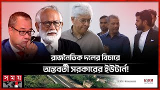 তাজুলের পরামর্শক টবি ক্যাডম্যান হাসিনার পক্ষে লড়তে চান পান্না  Supreme Court  ICTA  Somoy TV [upl. by Wandis694]