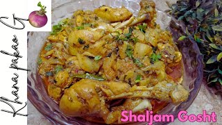 Shaljam Chicken Recipe By Khana pakao G Turnip Chicken  Shaljam Gosht Recipe [upl. by Chavey]