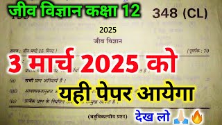 3 मार्च का जीव विज्ञान का मॉडल पेपर हुआ जारी  up board biology model paper 2025 [upl. by Semaj978]