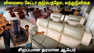 தமிழ்நாட்டுக்கே இங்கதான் Sofa Manufacturing  Cheapest Furniture Market [upl. by Candice689]