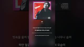 Lyric Video 이승철 Lee Seung Chul  희야 [upl. by Collier694]