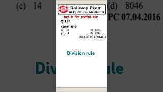 151 Division rule exam maths mathstricks railwayexam [upl. by Lapides]