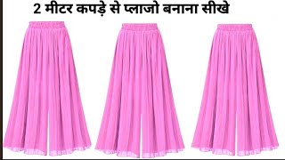 how to make plazo  2 मीटर कपड़े से प्लाजो बनाना सीखे  plazo cutting stitching  plazo making [upl. by Ayerf]