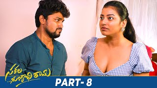 Sakala Gunabhi Rama Latest Telugu Full Movie 4K  VJ Sunny  Aashima Narwal  Part 8  Telugu Movies [upl. by Nnylidnarb678]