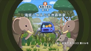 The Octonauts amp the African Forest Elephants Season 4 Episode 26 Full Episode English Dub OFFICIAL [upl. by Anid]