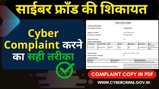 Cyber Crime Complaint kaise kare  How to refund amount cybercrime cyberdost cybercomplaint [upl. by Cassi]