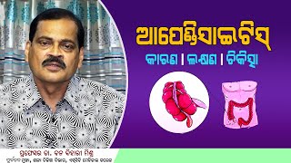 Appendicitis Causes Symptoms Treatment Health Tips Awareness Video In Odia Advice [upl. by Crean513]