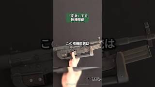 「変身」できる短機関銃 ホッチキス・ユニバーサル 短機関銃 武器 [upl. by Nemlaz869]