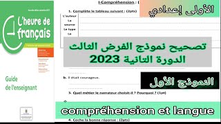 1ère année collège lheure de français évaluation N3 2ème semestre الفرض الثالث الدورة التانية [upl. by Cave]