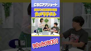 【赤っ恥本編はこちら⬆️】アナウンサーの採用試験の映像を大公開 cbcテレビ 就職活動 居酒屋 さん [upl. by Gualterio]