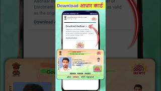 Aadhar Card kaise Download karen  How to Download Aadhar Card in Mobile  Aadhar PDF Download [upl. by Leumek763]