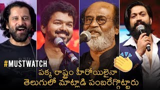 Top Tamil Actors Mind Blowing Telugu Speeches  Rajinikanth  Vijay  Yash  Vikram  News Buzz [upl. by Annaehr]