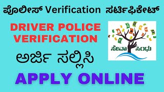 How to Apply Police Verification Certificate Online for Drivers [upl. by Dickenson]