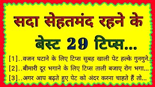 29 Best tips and hacks suvichar hindi acchitipscookinghacksviralhealthtips achevichartrending [upl. by Holmann467]