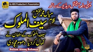 Kalam Mian Muhammad Baksh  Saif ul Malook by Sultan Ateeq Rehman 1st Time Official Track Part 1 [upl. by Ylera]