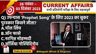 Daily Current Affairs 3 December Current Affairs 2023 Kalyani Mam  SSCNDARailwayAll Exam [upl. by Naamann]