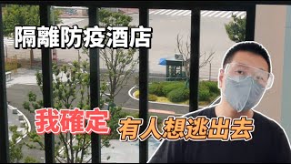 盲盒隔離酒店 是驚喜還是驚嚇？ ｜一年前廈門隔離記錄｜兩岸｜防疫｜疫情生活｜台北廈門用時11天 全紀錄（二） [upl. by Oicnoel]