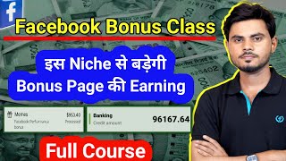 ये करने से बड़ेगी Bonus Page की EarningFacebook Bonus Class Full Course Facebook Bonus Page Earning [upl. by Platt371]