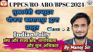 POLITY MARATHON CLASS02 UPSCUPPSCROAROBPSC2024BY MANOJ UPADHYAYABHYUDAY BALRAMPUR [upl. by Vladamir]