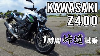 Z400 2019 KAWASAKI【バイク試乗レビュー】カワサキ [upl. by Elia]