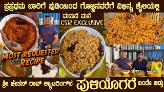 Mega PULIYOGARE recipe episode is finally here by Sri Chethan Rao POWDER TO GOJJU making ALL HERE [upl. by Iadam]