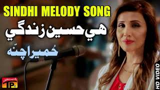 Hiya Haseen Zindagi  Humera Channa  Humera Channa  Best Sindhi Song  TP Sindhi [upl. by Eelibuj]