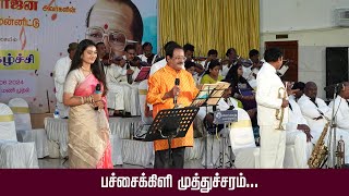 Pachchaikili Muthucharam  பச்சைக்கிளி முத்துச்சரம் TM Soundararajan P Susheela  MGR Hit Song [upl. by Aluap]