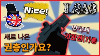 팬텀포스 새 기관권총 Phantom Forces L2A3 [upl. by Beret734]