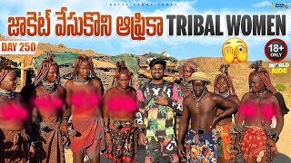 జాకెట్ వేసుకొని ఆఫ్రికా Himba Tribal Women  WORLD RIDE DAY 250  Bayya Sunny Yadav [upl. by Lanrev808]