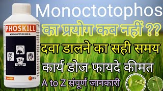 Monoctotophos  monocrotophos 36 sl  monocrotophos 36 sl uses in hindi  मोनोक्रोटोफॉस कीटनाशक [upl. by Buffo33]