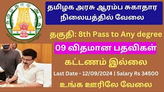 Tamil Nadu Government Health Center Job Opportunity 2024  No Exam RequiredTN govt jobs 2024 [upl. by Elise]