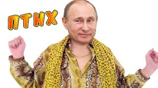 PPAP Pen Pineapple Apple Pen COVERПАРОДИЯ  ПУТИН НАС СПАС ENG SUB [upl. by Myrlene939]