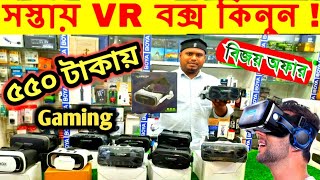 VR BOX মাত্র 550 টাকা🔥vr box price in bangladesh 🥽 vr box price in bd 2024🔥Gaming vr box [upl. by Albarran]