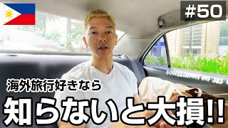 【知らないと損する】海外旅行保険について【フィリピンvlog】 [upl. by Perusse]