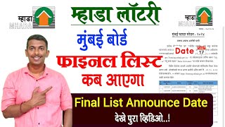 Mhada Lottery Final Publication List Kab Aayega  म्हाडा लॉटरी फाइनल लिस्ट कब आएगा  Mumbai Mhada [upl. by Thomasina454]