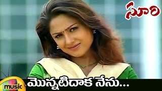 Soori Movie Video Songs  Monnatidaka Nenu Video Song  JD Chakravarthy  Priyanka Upendra [upl. by Cletus]