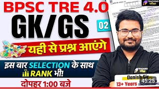 BPSC TRE 40 Special GK GS Question  Bihar Special GK GS By Danish Sir  BPSC Teacher GKGS Class [upl. by Naehgem]